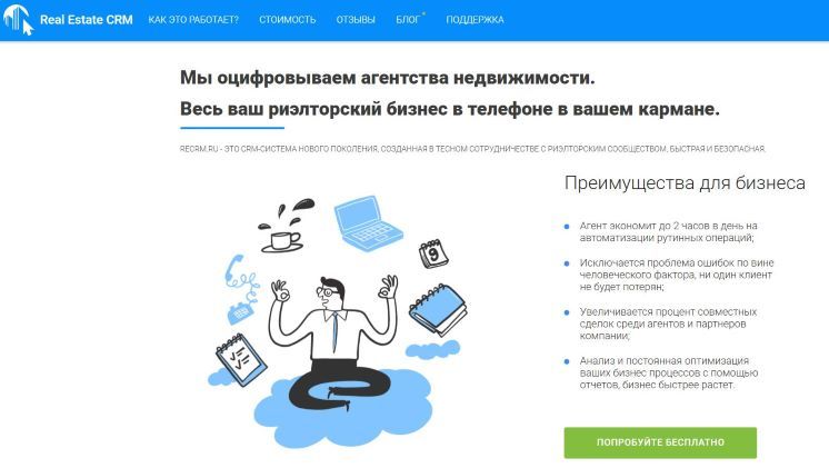 crm для риэлторов и агентств недвижимости